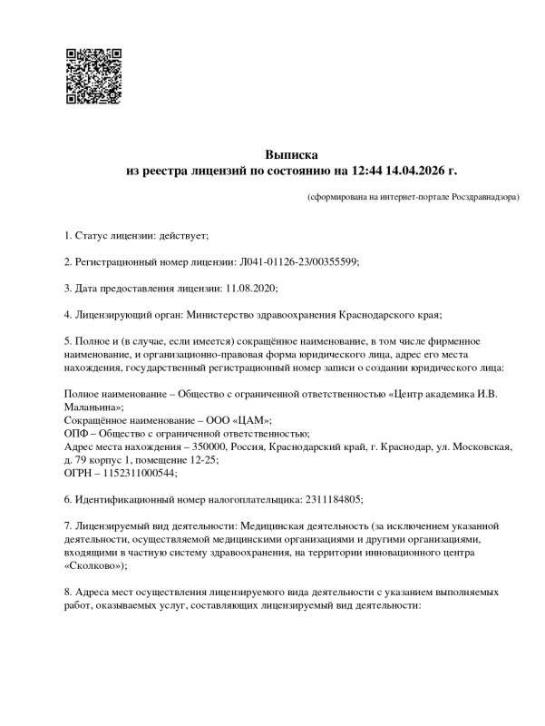 Новая выписка 1