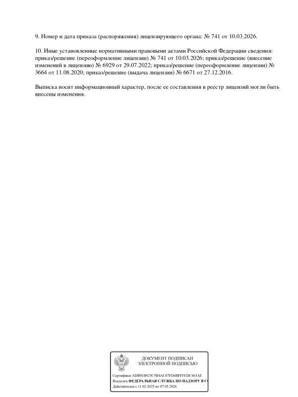 Новая выписка 3